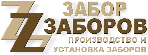 Строительство заборов в Монастырщине